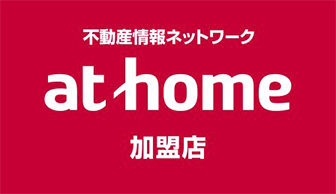 不動産情報ネットワーク athome 加盟