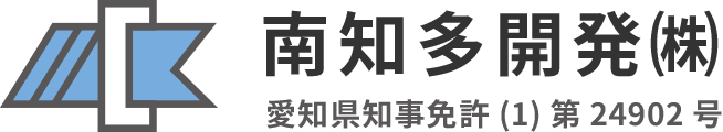 知多エリア全域で不動産売却を行っている南知多開発株式会社の会社概要や質問集です。| 南知多開発株式会社 〒475-0918 愛知県半田市雁宿町1丁目53-3サカイビル2F