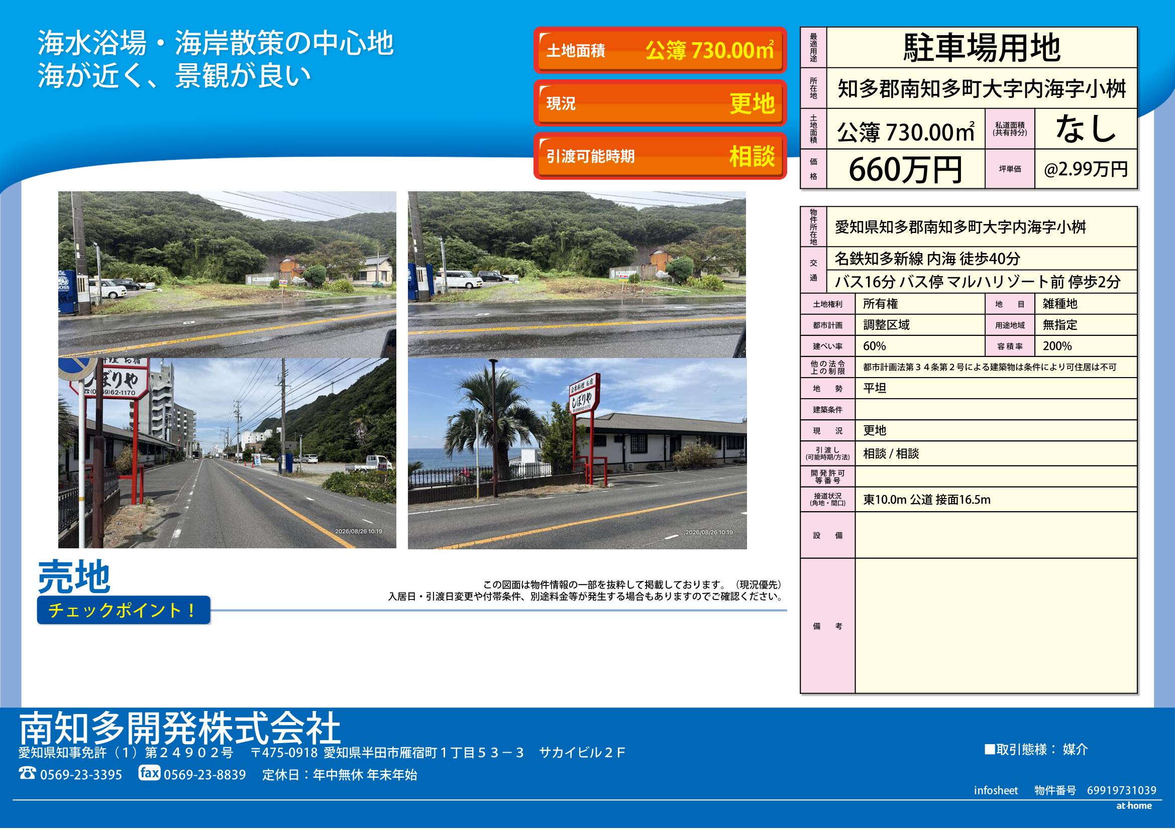 南知多町大字内海字小桝３４－８　６６０万円