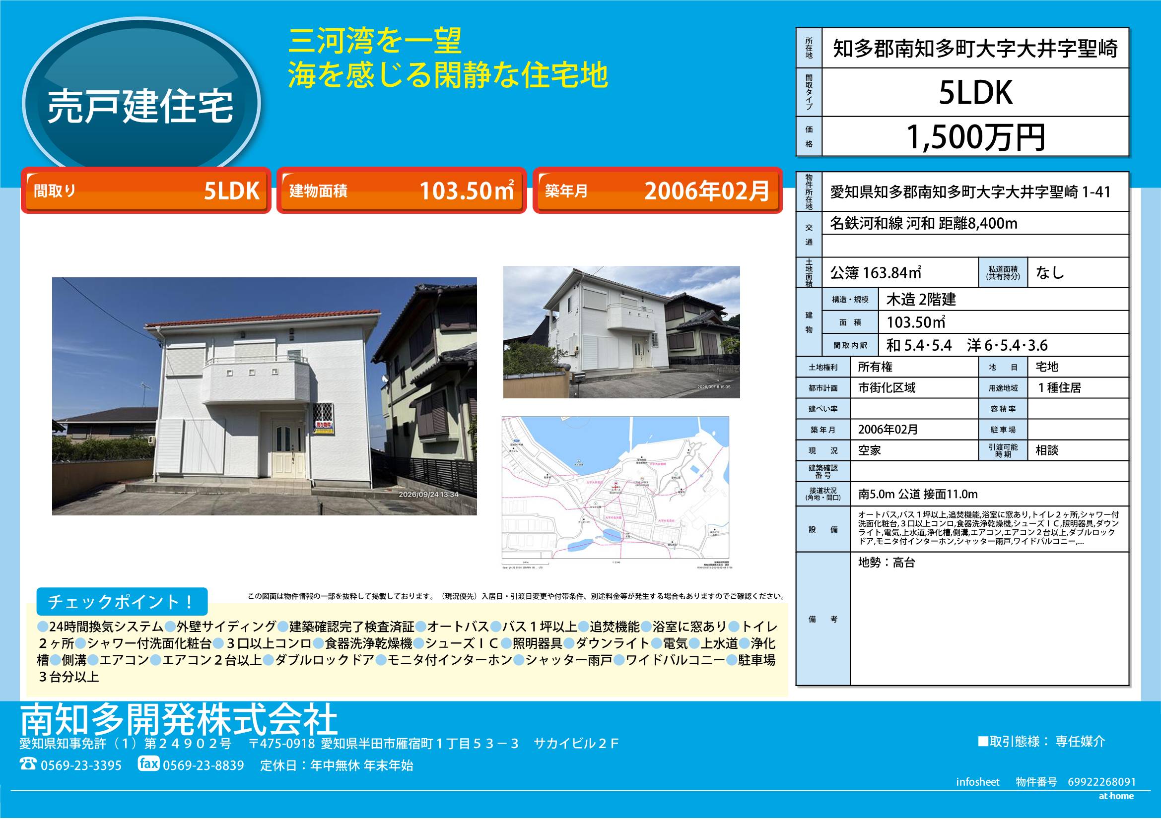 中古住宅 美邸 南知多町大字大井字聖崎１－４１