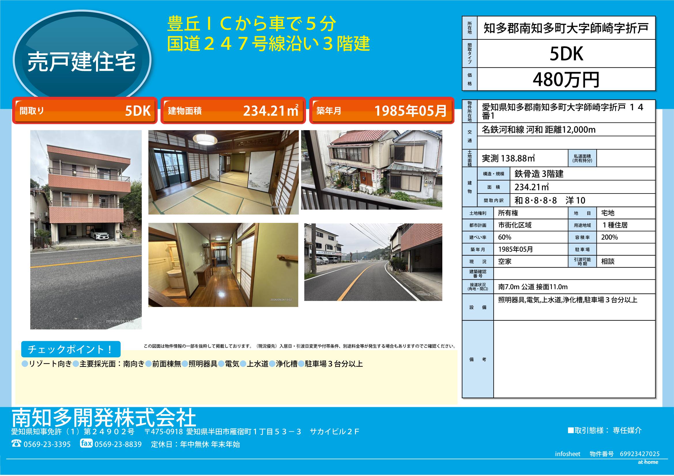 中古住宅 南知多町大字師崎字折戸１４－１